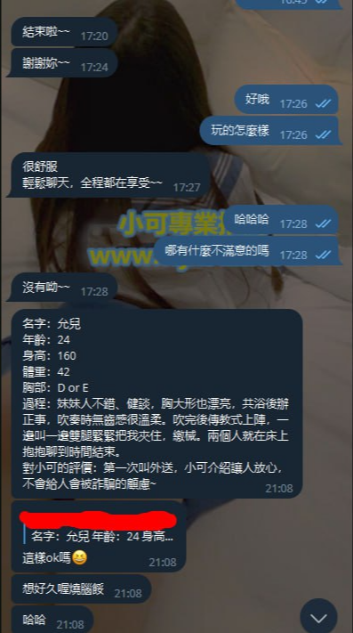 #紅牌客評 允兒 24歲 160cm 42kg D